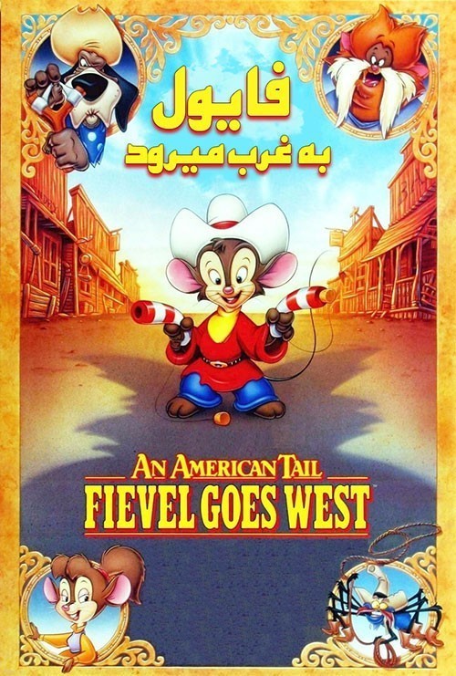 فایول به غرب میرود (1991)