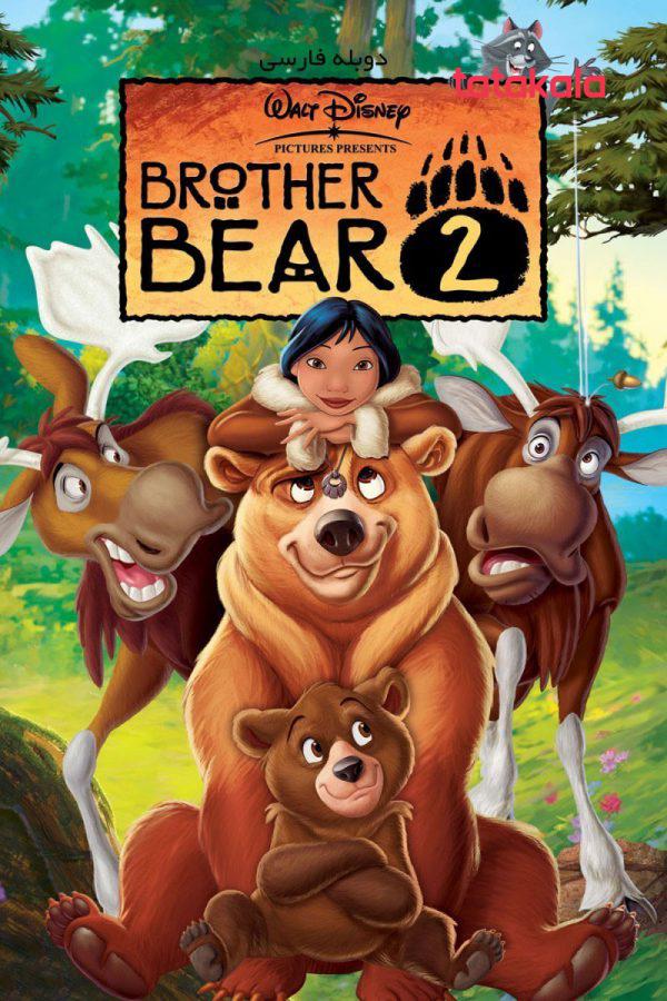 خرس برادر 2 (2006)