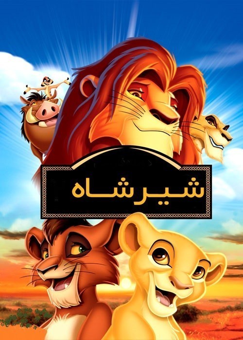 شیر شاه (1994)